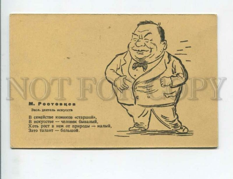 433021 USSR Artist GINZBURG ROSTOVTSEV Drama & Movie Actor friendly cartoon PC