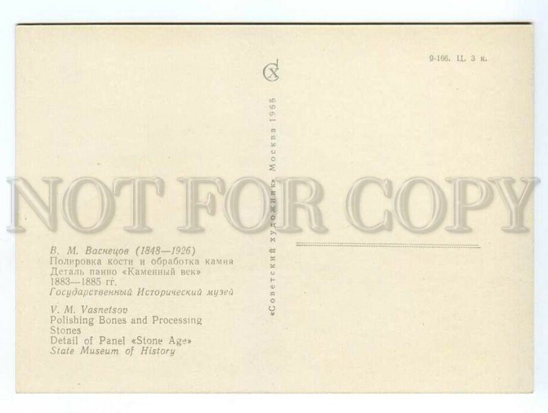 083414 PREHISTORIC Life Stone Age Polishing Bones Old Rus PC