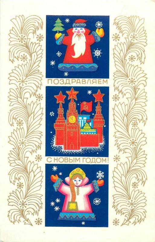 Russia 1975 Christmas greetings postcard