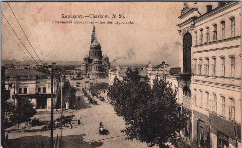 Ukraine Charkov Charkiv Kharkiv Russia Vintage Postcard C118