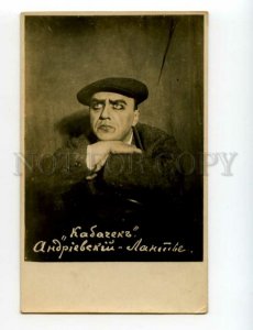 491194 ANDRIEVSKY Lantier Russian Actor THEATER Vintage PHOTO postcard