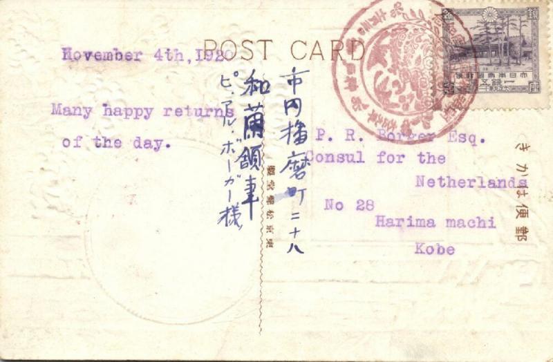 japan, TOKYO SHIBUYA, Meiji Shrine, Worship Hall and Otorii (1920) Stamps