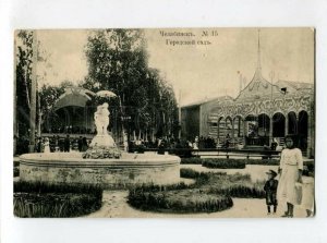 3097855 RUSSIA Chelyabinsk city garden Vintage PC