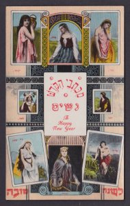 Vintage postcard, Judaica, Greetings, Happy New Year