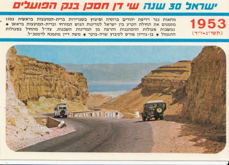 Israel, the road to Sodom, unused Postcard