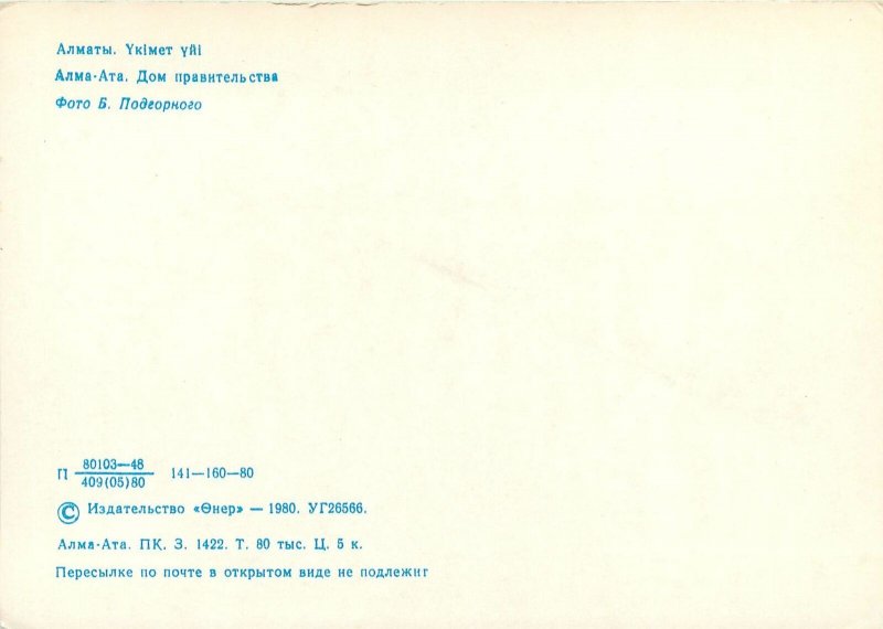 Post card Kazakhstan Alma-Ata Kazakh-British Technical University