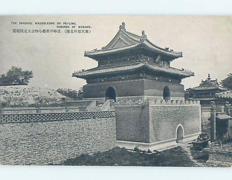 Old Postcard IMPERIAL MAUSOLEUM Mukden - Fengtian - Shenyang China F4677