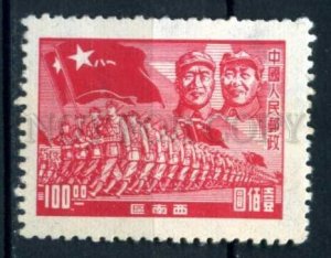 509715 Southwest CHINA 1949 year Army Flag Mao Zedong stamp