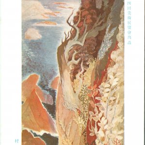 c1940s Japan Cliff Painting Monichi Murashima Postcard 14th Imperial Academy A59