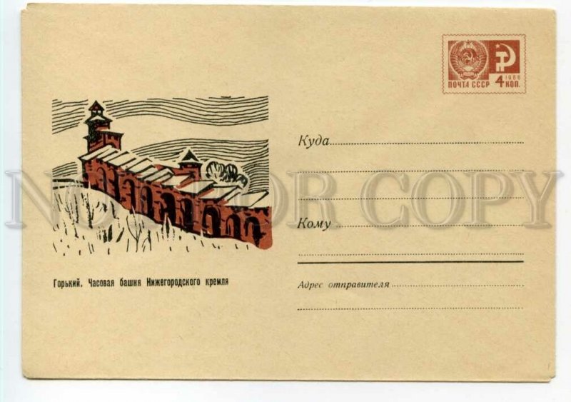 493465 USSR 1968 Alyamovsky town Gorky clock tower Nizhny Novgorod Kremlin COVER