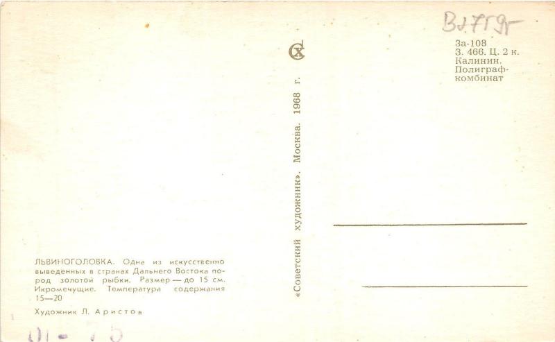 B27595 Poissons Fish Rusia