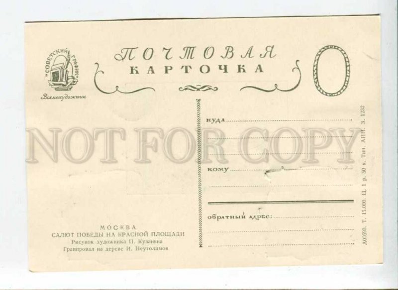 298976 USSR Moscow Kuzanyan Salute of victory Vintage woodcut postcard