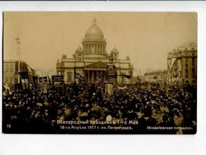 262528 RUSSIA PETROGRAD National holiday 1st May 1917 photo 