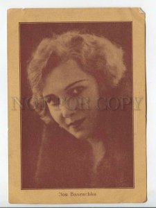 462938 actress Zoya Valevskaya Ukrteakinovidav published print 10000 russian