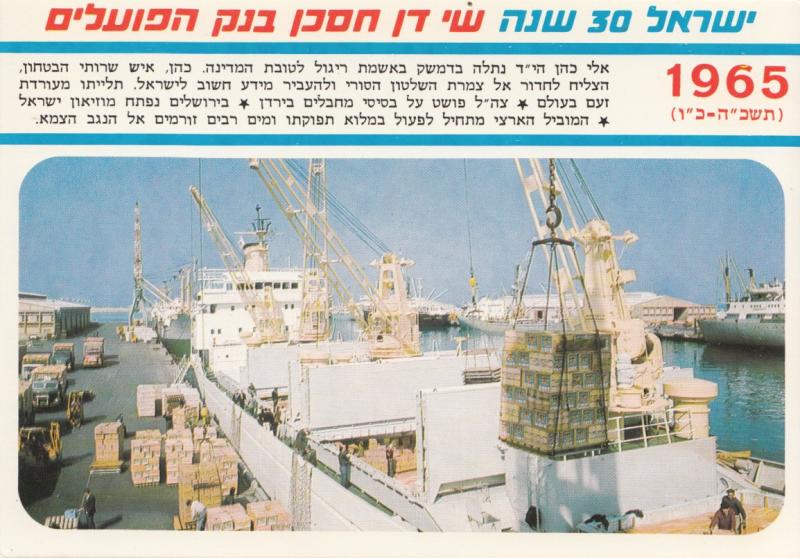 Israel, ship anchoring at Ashdod Port, unused Postcard