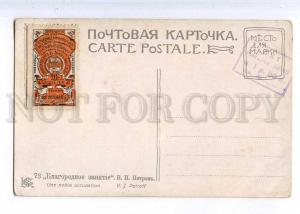 224605 RUSSIA PETROV noble pursuit SELIN #73 stamp Skobelev