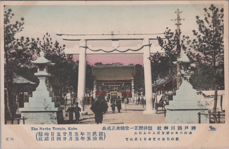 Postcard The Nano Temple Kobe Japan