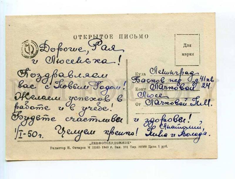 250519 USSR Pioneer HAPPY NEW YEAR 1949 year Lenfotohudozhnik