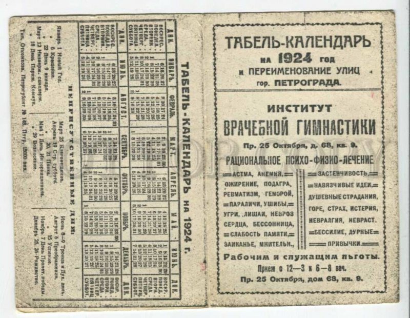 434348 Facsimile CALENDAR 1924 PETROGRAD Institute Medical Gymnastics