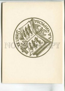 480931 1968 Anatoly Nagovitsyn edition 1500 ex-libris bookplate engraving 