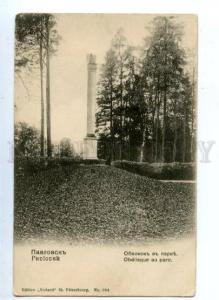 144190 Russia St.Petersburg PAVLOVSK Obelisk in Park Vintage