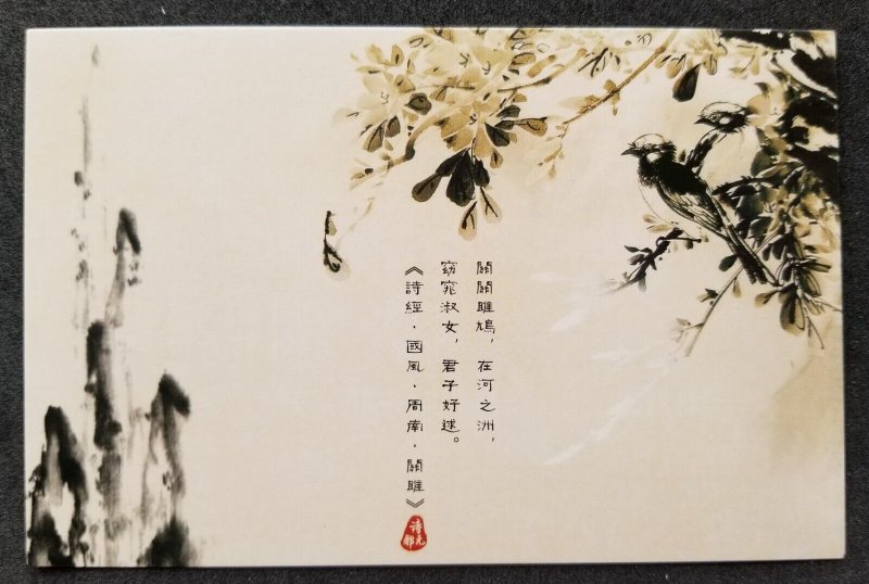 [AG] P448 China Chinese Painting Bird Tree Art (postcard) *New