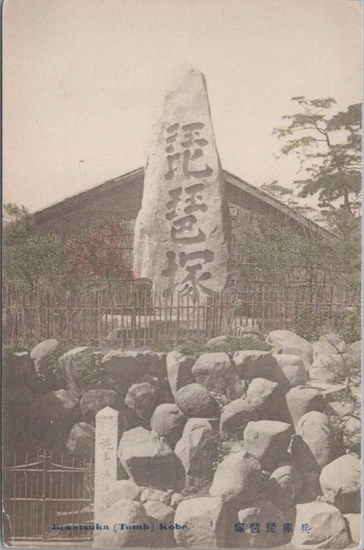 Postcard Kiwatsuka Tomb Kobe Japan