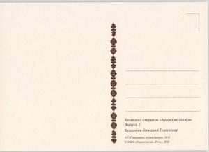 Hare Braggart Nanai Amur Fairy Tale 赫哲族 Far East Modern Postcard