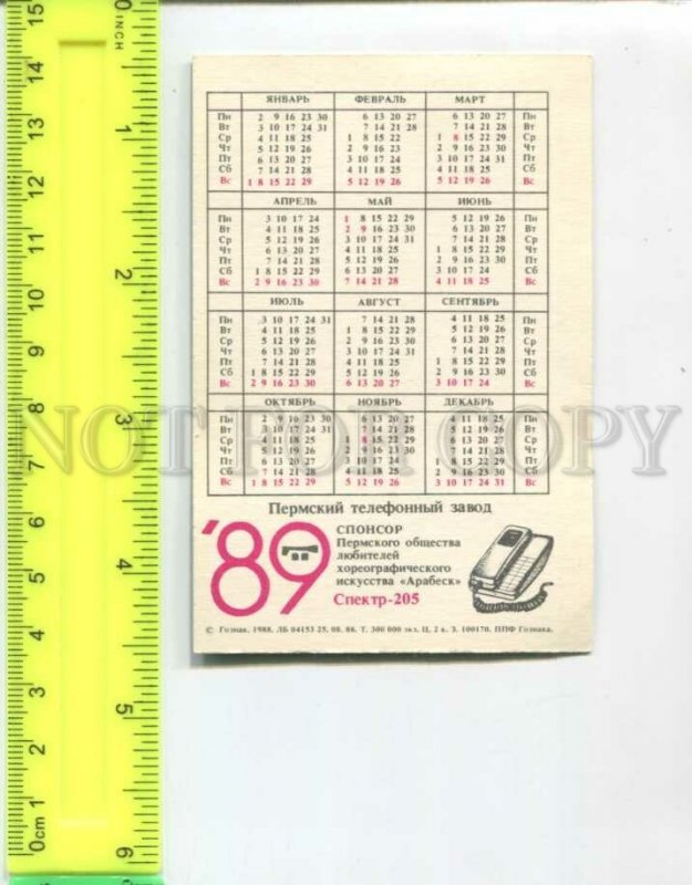 433564 USSR Perm ballet Honcharuk advertising Telephone Plant Pocket CALENDAR