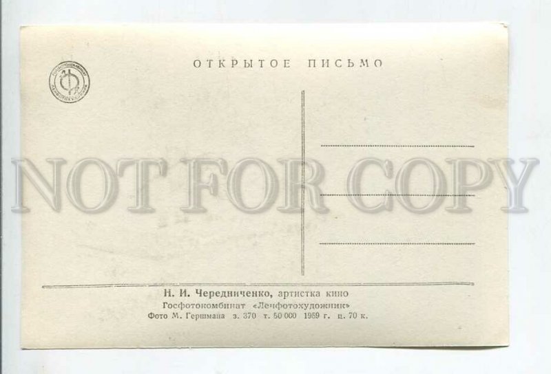 3185195 USSR MOVIE STAR CHEREDNICHENKO Lenfotohudozhnik 1959 ye