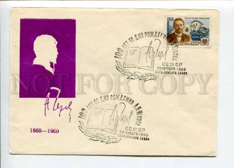 297777 USSR 1960 year writer Anton Chekhov silhouette COVER