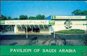 saudi arabia, Pavilion at the 1982 World's Fair