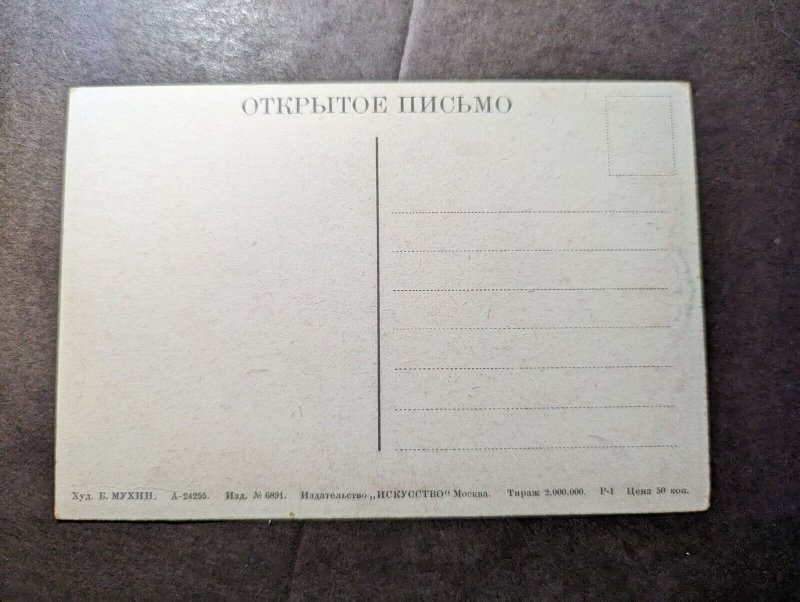 Mint Russia USSR Patriotic Postcard 1946 Flags