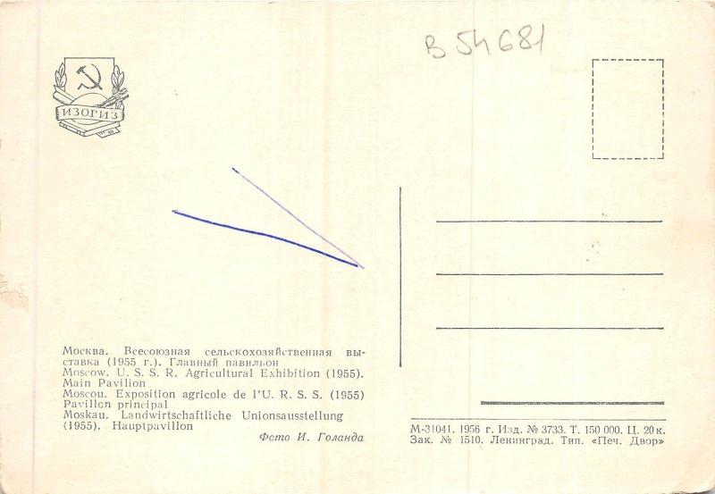 B54681 Moscow Agricultural Exhibition    russia