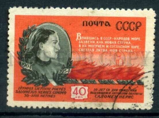 504344 USSR 1954 year Lithuania poet Salomeja Neris stamp