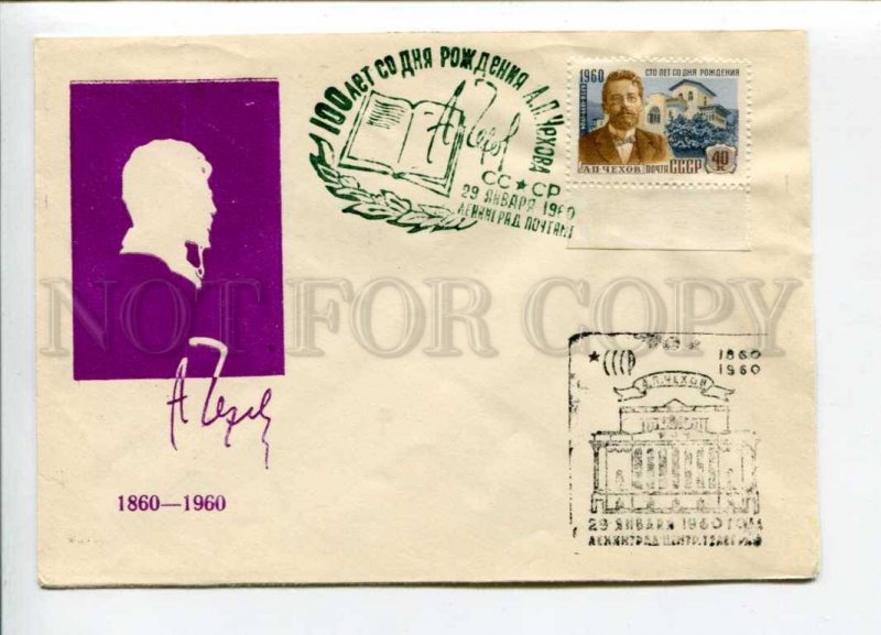 297769 USSR 1960 year writer Anton Chekhov silhouette COVER