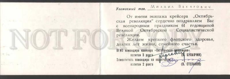 119008 Greetings w/ REAL AUTOGRAPHS commander of USSR cruiser 