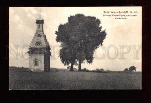 025809 SARATOV Chapel Spaso-Preobrajensky monastery Vintage PC