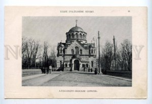 143835 Ukraine KIEV St. Alexander Nevsky Church POSTER