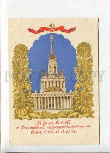 3103842 USSR Exhibition Moscow Greetings from exhibition Old PC