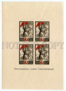 500886 USSR 1945 year Stalingrad souvenir sheet thin paper