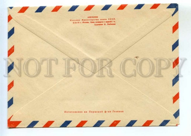 486616 USSR 1970 year Rybakova flowers anemones postal COVER