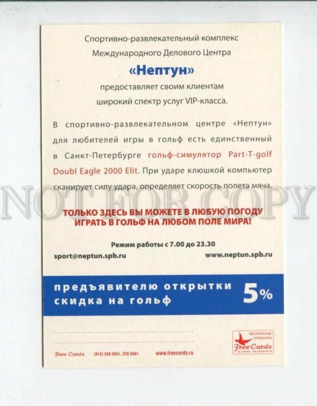 3097064 Neptun GOLF russian advertising PC