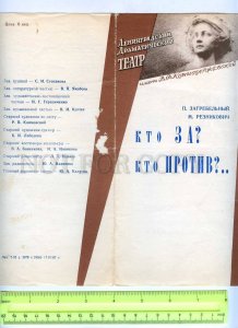 255680 USSR Zagrebelny who for who against OLD theatre Program