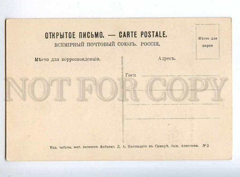 225404 RUSSIA Sizran Profile Volga bridge Pappadato postcard