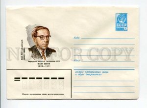 405963 USSR 1981 year Bendel Estonian writer Juhan Smuul postal COVER