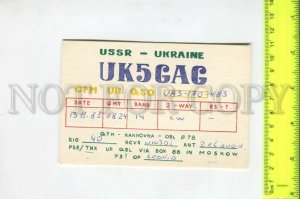 467022 1981 year USSR Moscow Ukraine Kakhovka radio QSL card