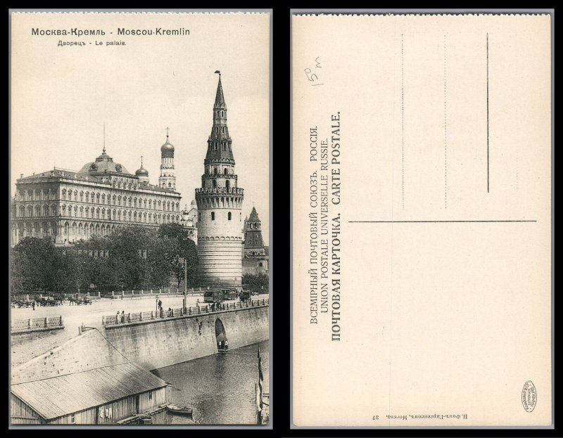 ABRO RUSSIA Moscow Vintage The  KREMLIN Pre Owned Unposted Card