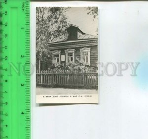 481902 USSR 1970 poet Sergei Yesenin house where he was born miniature photo