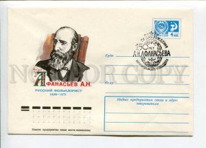 297301 USSR 1976 y Bendel Slavist and ethnographer Alexander Afanasyev COVER